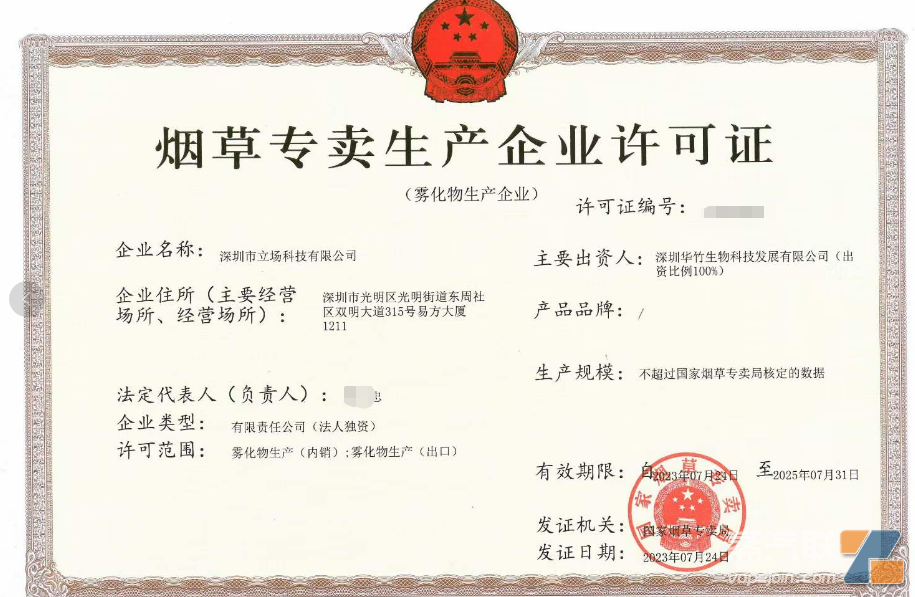 新使命又要努力了，七月新一波换证电子烟企业陆续拿新证！-电烟雾化⚡