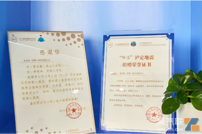 爱奇迹获CFS“行业影响力品牌”,行业发展贡献与积极投身公益被认可插图2 爱奇迹获CFS“行业影响力品牌”,行业发展贡献与积极投身公益被认可-电烟雾化⚡