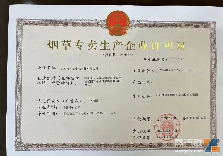 新使命又要努力了，七月新一波换证电子烟企业陆续拿新证！-电烟雾化⚡