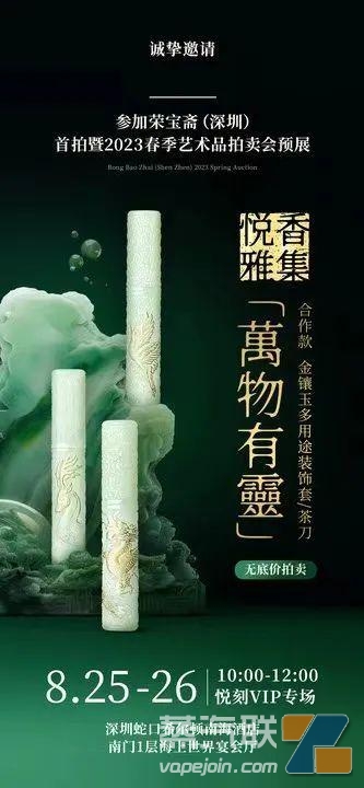邀请宙斯用户围观金镶玉保护套,悦刻要做艺术品了?插图1 邀请宙斯用户围观金镶玉保护套,悦刻要做艺术品了?-电烟雾化⚡