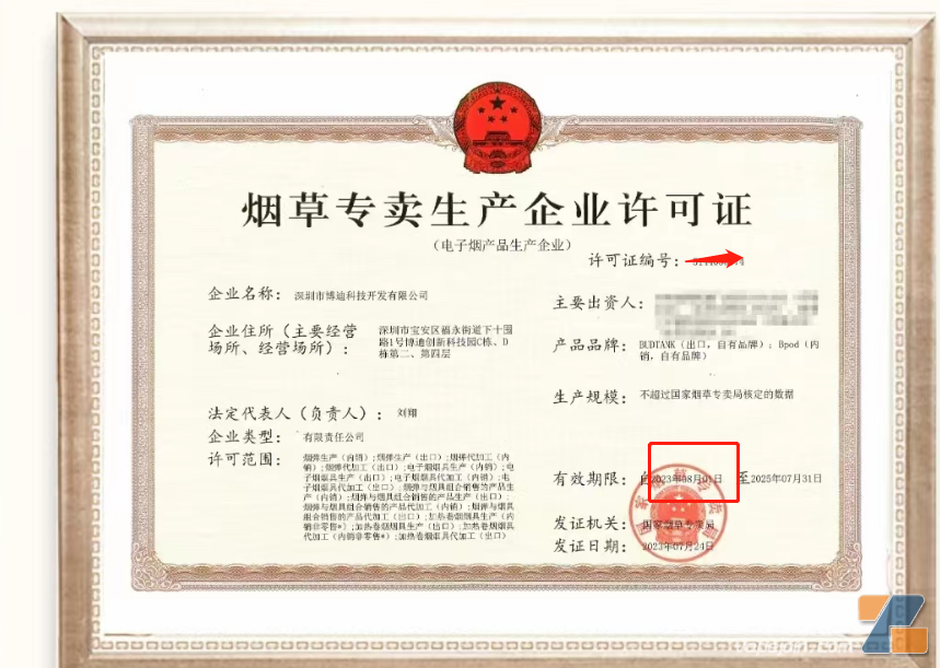 8月一批深圳电子烟生产商扎堆续证,做市场需要扑过去!插图2 8月一批深圳电子烟生产商扎堆续证,做市场需要扑过去!-电烟雾化⚡