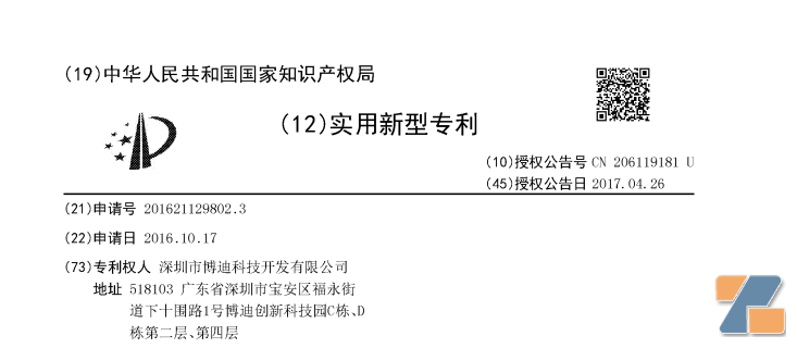 博迪科技发布专利维权声明 深圳一企业因侵权被立案调查-电烟雾化⚡