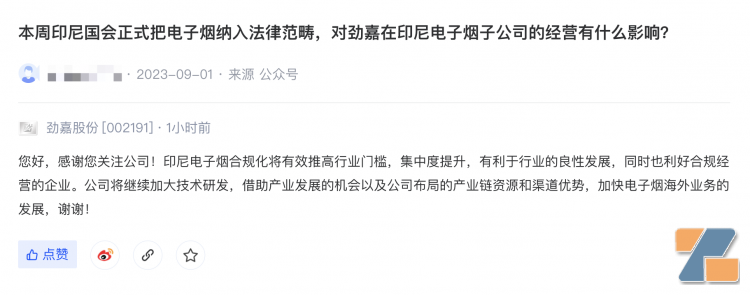 劲嘉股份:印尼电子烟合规化将有效推高行业门槛插图1 劲嘉股份:印尼电子烟合规化将有效推高行业门槛-电烟雾化⚡