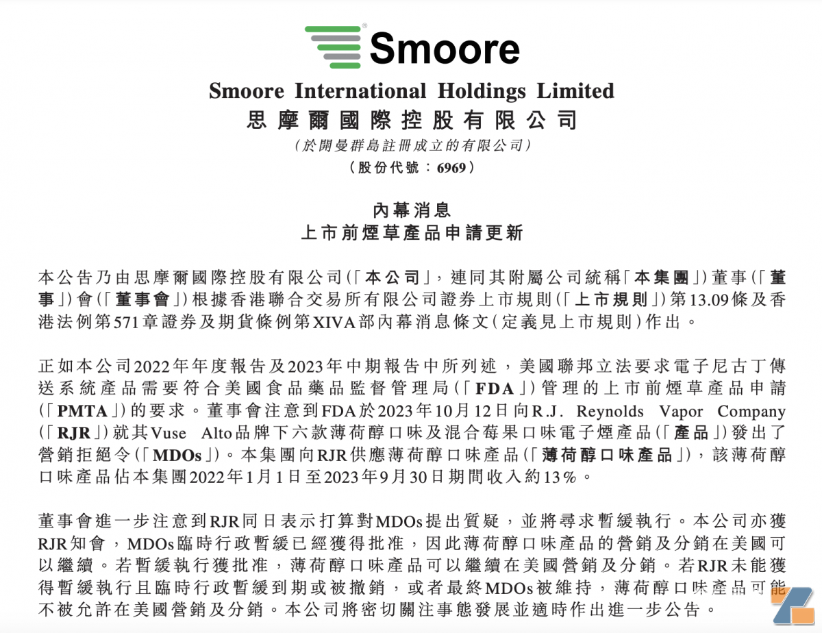 思摩尔国际:雷诺临时行政暂缓已获批 薄荷醇产品占集团收入13%插图1 思摩尔国际:雷诺临时行政暂缓已获批 薄荷醇产品占集团收入13%-电烟雾化⚡
