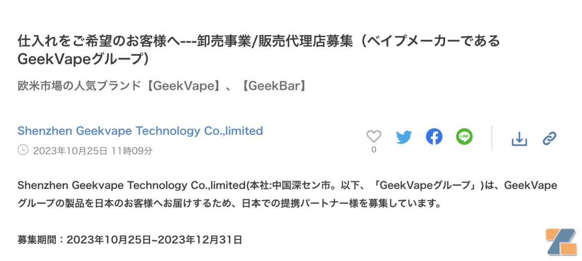 GeekVape招聘日本销售代理 疑进军日本市场-电烟雾化⚡