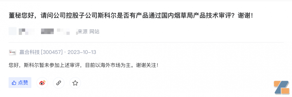 赢合科技：斯科尔暂未参加国内烟草局产品技术审评-电烟雾化⚡