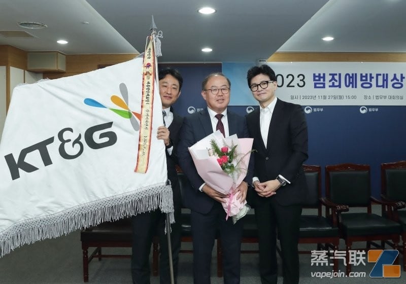 KT&G为社会公益贡献突出 获韩国法务部颁发犯罪预防奖-电烟雾化⚡