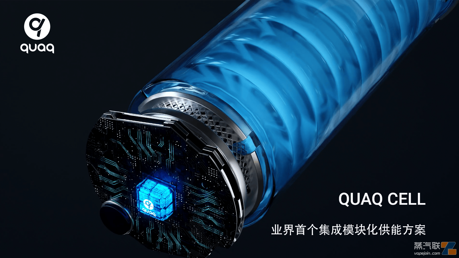 爱奇迹正式推出QUAQ电子雾化解决方案,瞄准极致用户体验 爱奇迹正式推出QUAQ电子雾化解决方案,瞄准极致用户体验