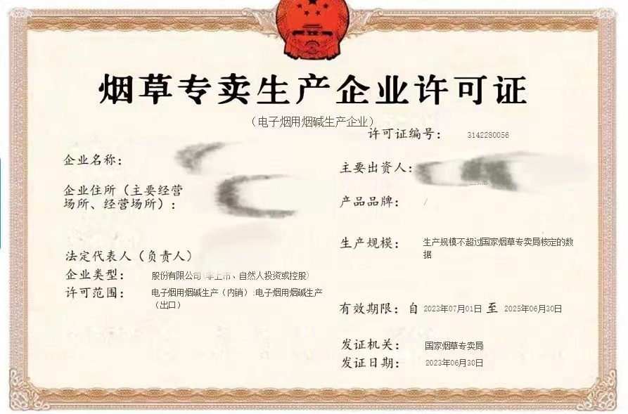 专访和诺生物CEO刘齐洲：回归国内市场5年，尼古丁企业再出海如何破局-电烟雾化⚡