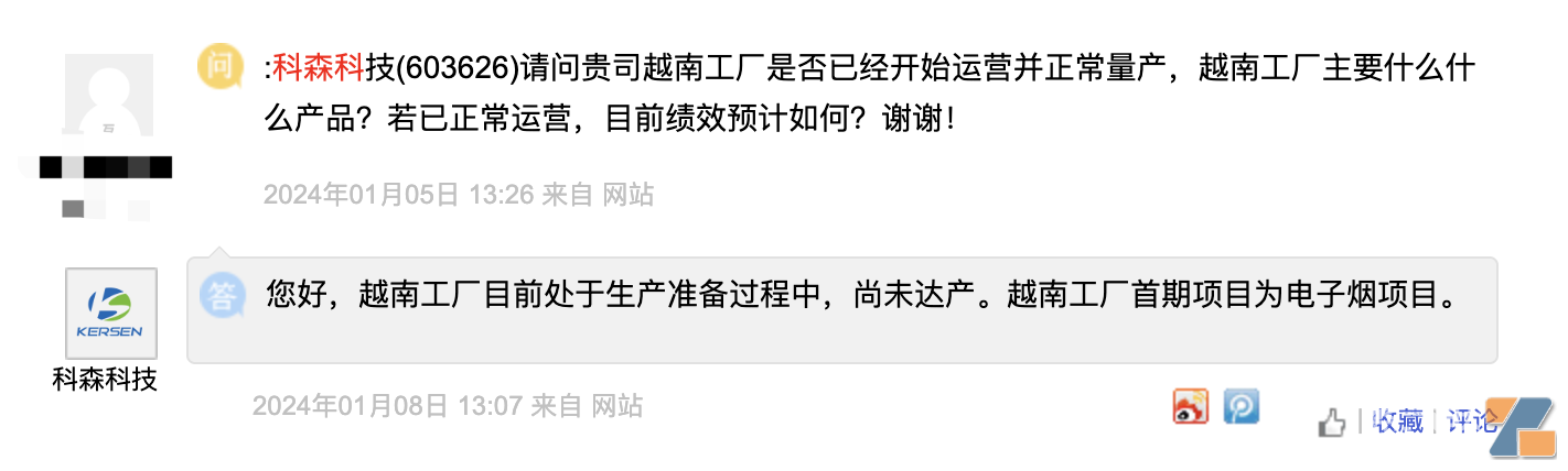 科森科技：越南工厂尚未达产 首期项目为电子烟项目-电烟雾化⚡