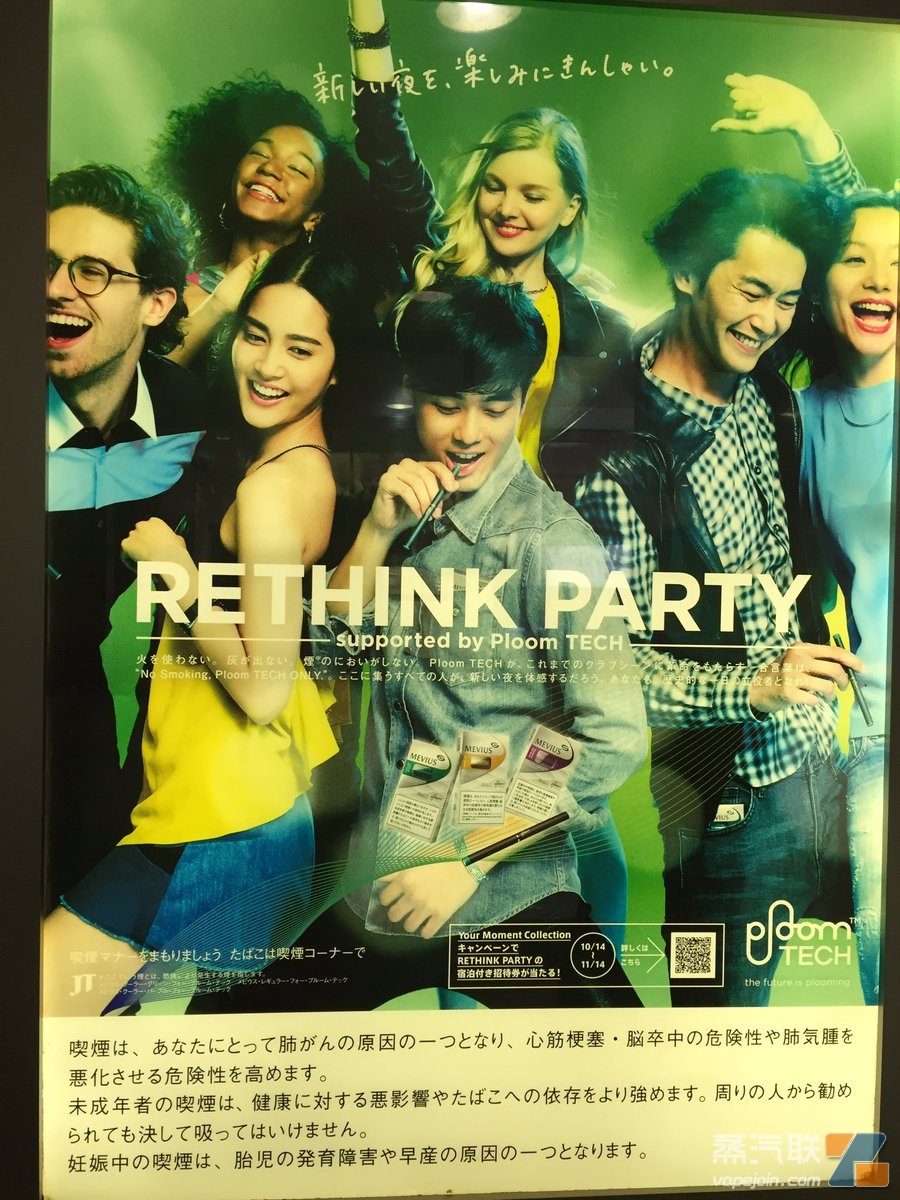 新型烟草在日本的宣传：游说团体如何争取到公共露出？-电烟雾化⚡